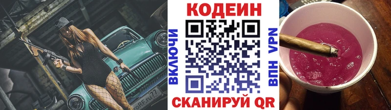 Кодеиновый сироп Lean Purple Drank  Магас 